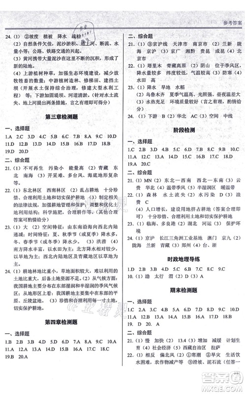 河南大学出版社2021学习检测八年级地理上册湘教版答案
