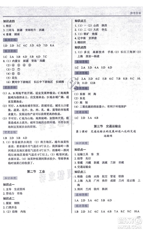 河南大学出版社2021学习检测八年级地理上册湘教版答案