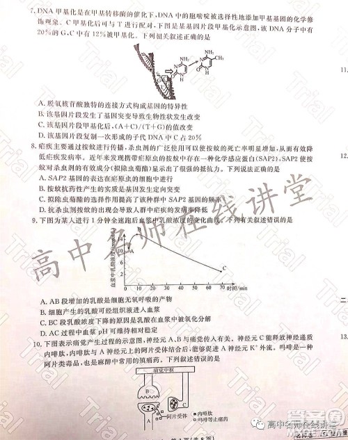 2021-2022学年度高三分科检测提分卷二生物试题及答案