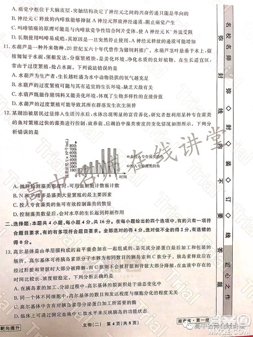 2021-2022学年度高三分科检测提分卷二生物试题及答案