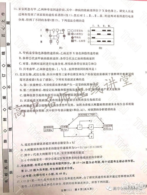 2021-2022学年度高三分科检测提分卷二生物试题及答案