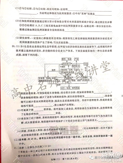 2021-2022学年度高三分科检测提分卷二生物试题及答案