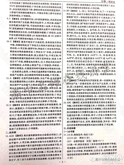 2021-2022学年度高三分科检测提分卷二生物试题及答案