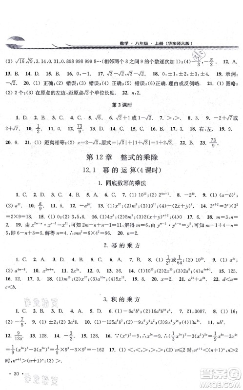 华东师范大学出版社2021学习检测八年级数学上册华东师大版河南专版答案