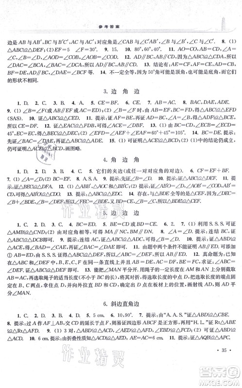华东师范大学出版社2021学习检测八年级数学上册华东师大版河南专版答案