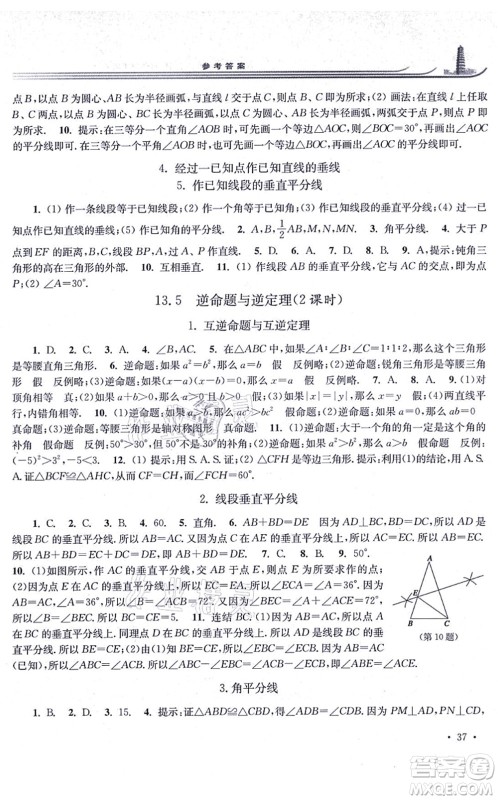 华东师范大学出版社2021学习检测八年级数学上册华东师大版河南专版答案
