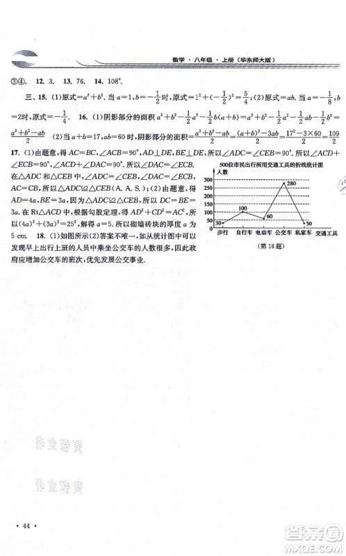 华东师范大学出版社2021学习检测八年级数学上册华东师大版河南专版答案