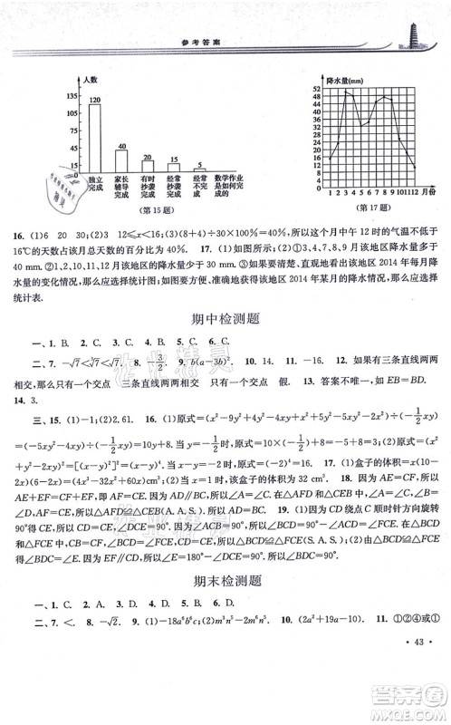 华东师范大学出版社2021学习检测八年级数学上册华东师大版河南专版答案 华东师范大学出版社2021学习检测八年级数学上册华东师大版河南专版答案