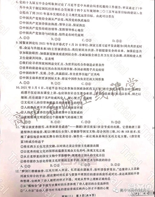 2021-2022学年度高三分科检测提分卷二政治试题及答案 2021-2022学年度高三分科检测提分卷二政治试题及答案