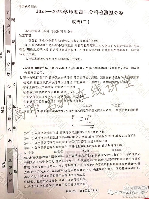 2021-2022学年度高三分科检测提分卷二政治试题及答案 2021-2022学年度高三分科检测提分卷二政治试题及答案