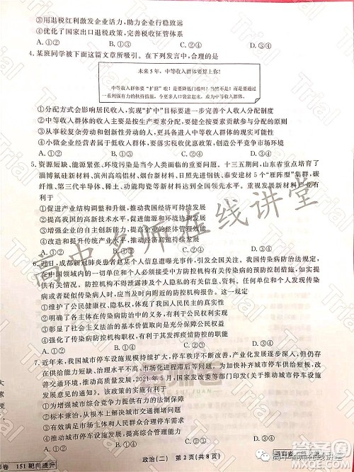 2021-2022学年度高三分科检测提分卷二政治试题及答案 2021-2022学年度高三分科检测提分卷二政治试题及答案