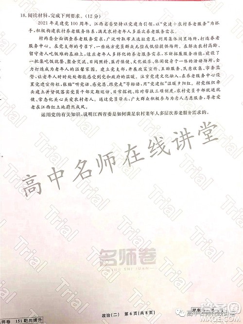 2021-2022学年度高三分科检测提分卷二政治试题及答案 2021-2022学年度高三分科检测提分卷二政治试题及答案