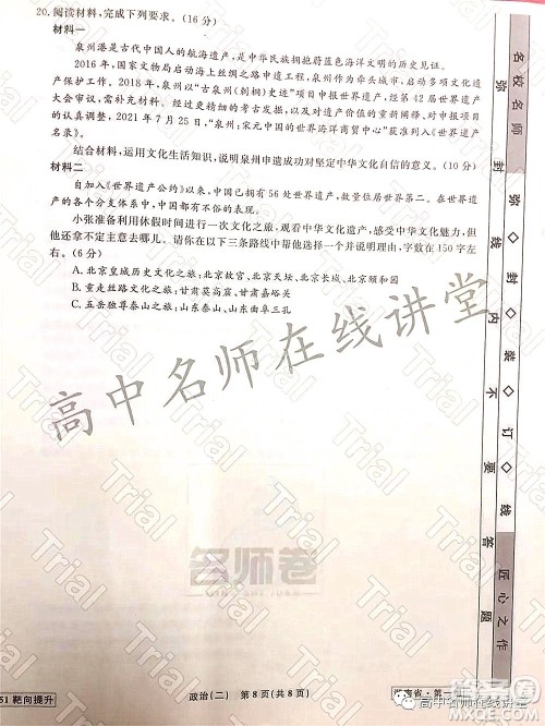 2021-2022学年度高三分科检测提分卷二政治试题及答案 2021-2022学年度高三分科检测提分卷二政治试题及答案