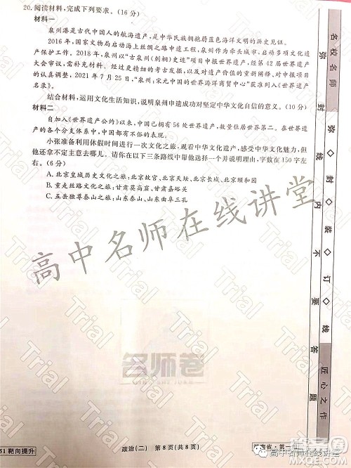 2021-2022学年度高三分科检测提分卷二政治试题及答案