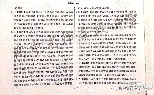 2021-2022学年度高三分科检测提分卷二政治试题及答案