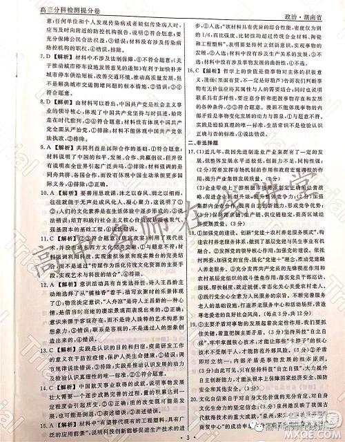 2021-2022学年度高三分科检测提分卷二政治试题及答案 2021-2022学年度高三分科检测提分卷二政治试题及答案