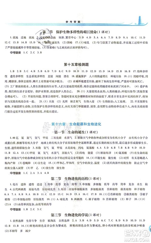 河南大学出版社2021学习检测八年级生物上册苏教版答案 河南大学出版社2021学习检测八年级生物上册苏教版答案