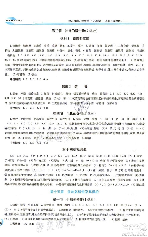 河南大学出版社2021学习检测八年级生物上册苏教版答案 河南大学出版社2021学习检测八年级生物上册苏教版答案