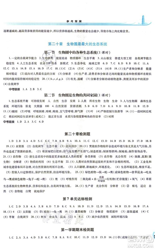 河南大学出版社2021学习检测八年级生物上册苏教版答案 河南大学出版社2021学习检测八年级生物上册苏教版答案