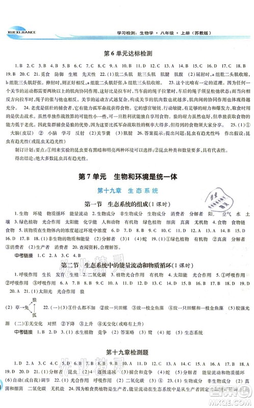 河南大学出版社2021学习检测八年级生物上册苏教版答案 河南大学出版社2021学习检测八年级生物上册苏教版答案