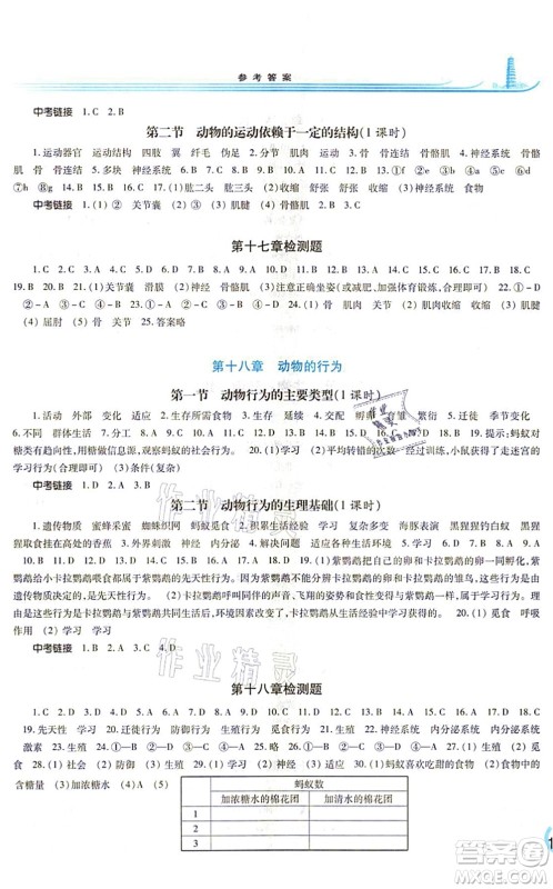 河南大学出版社2021学习检测八年级生物上册苏教版答案 河南大学出版社2021学习检测八年级生物上册苏教版答案