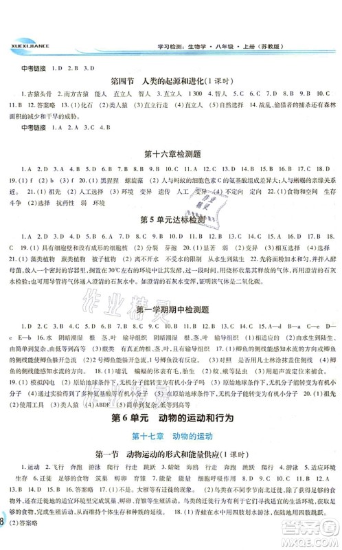 河南大学出版社2021学习检测八年级生物上册苏教版答案 河南大学出版社2021学习检测八年级生物上册苏教版答案