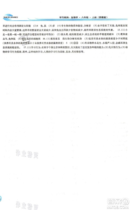 河南大学出版社2021学习检测八年级生物上册苏教版答案 河南大学出版社2021学习检测八年级生物上册苏教版答案