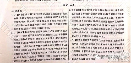 2021-2022学年度高三分科检测提分卷二历史试题及答案