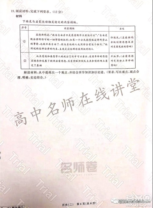 2021-2022学年度高三分科检测提分卷二历史试题及答案