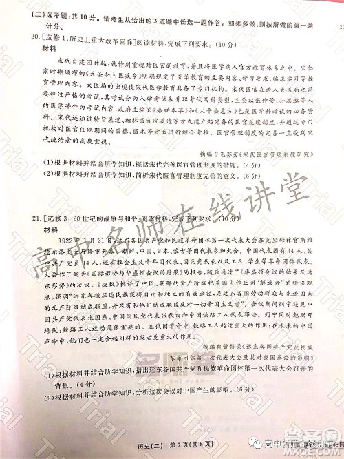 2021-2022学年度高三分科检测提分卷二历史试题及答案