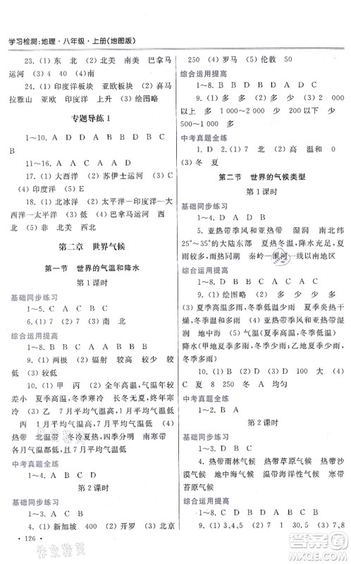 河南大学出版社2021学习检测八年级地理上册地图版答案
