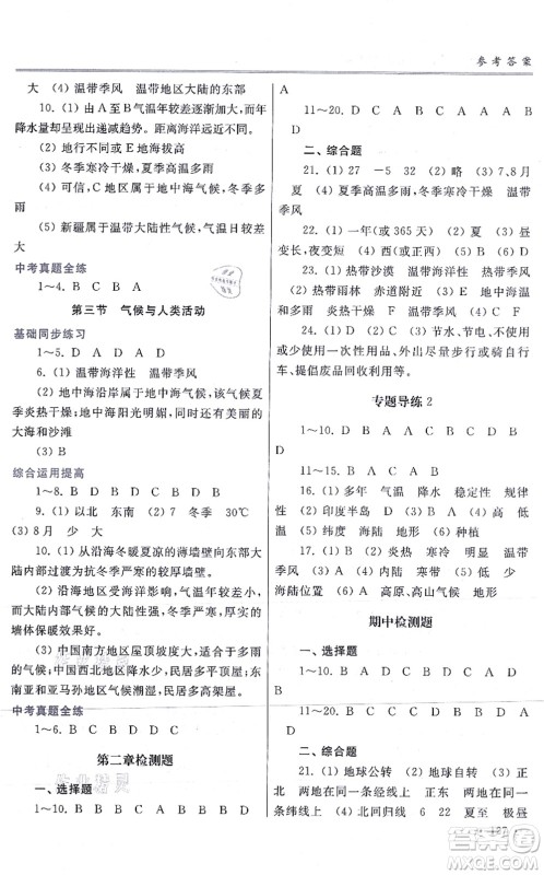 河南大学出版社2021学习检测八年级地理上册地图版答案