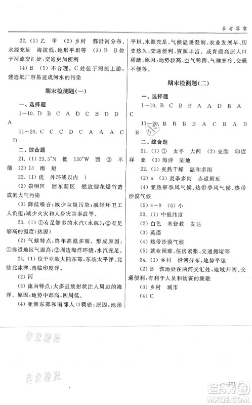 河南大学出版社2021学习检测八年级地理上册地图版答案