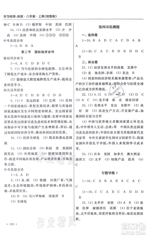 河南大学出版社2021学习检测八年级地理上册地图版答案