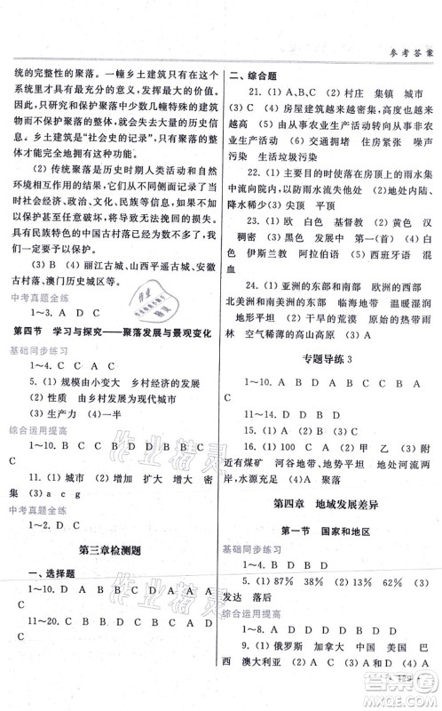 河南大学出版社2021学习检测八年级地理上册地图版答案