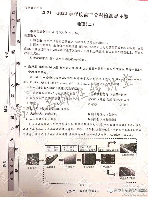 2021-2022学年度高三分科检测提分卷二地理试题及答案