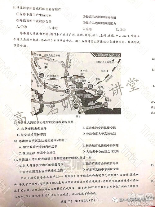 2021-2022学年度高三分科检测提分卷二地理试题及答案