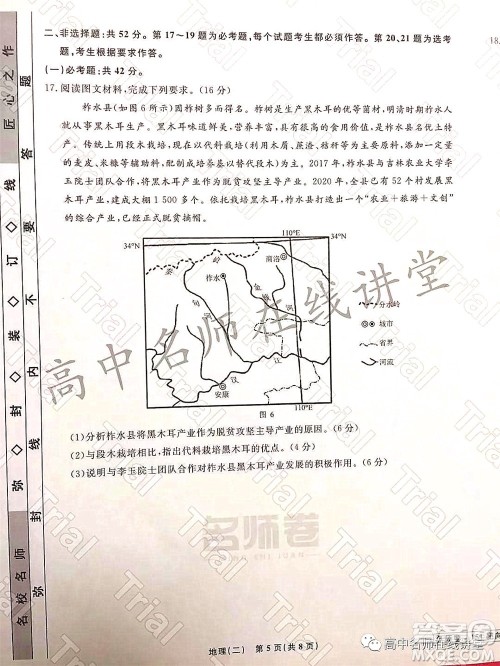 2021-2022学年度高三分科检测提分卷二地理试题及答案