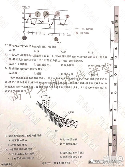 2021-2022学年度高三分科检测提分卷二地理试题及答案