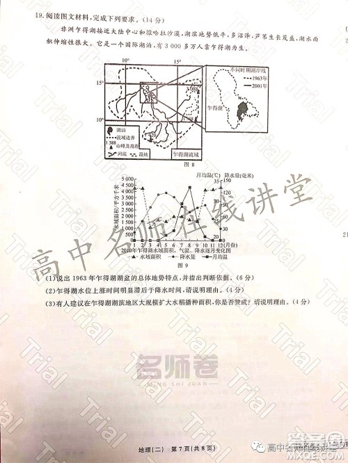 2021-2022学年度高三分科检测提分卷二地理试题及答案