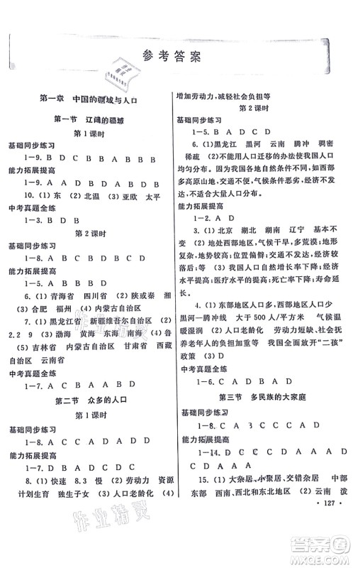 河南大学出版社2021学习检测八年级地理上册商务版答案