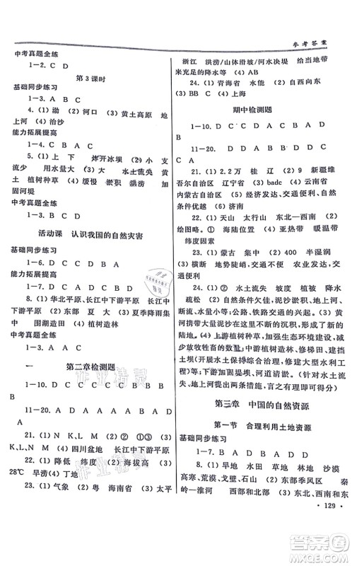 河南大学出版社2021学习检测八年级地理上册商务版答案