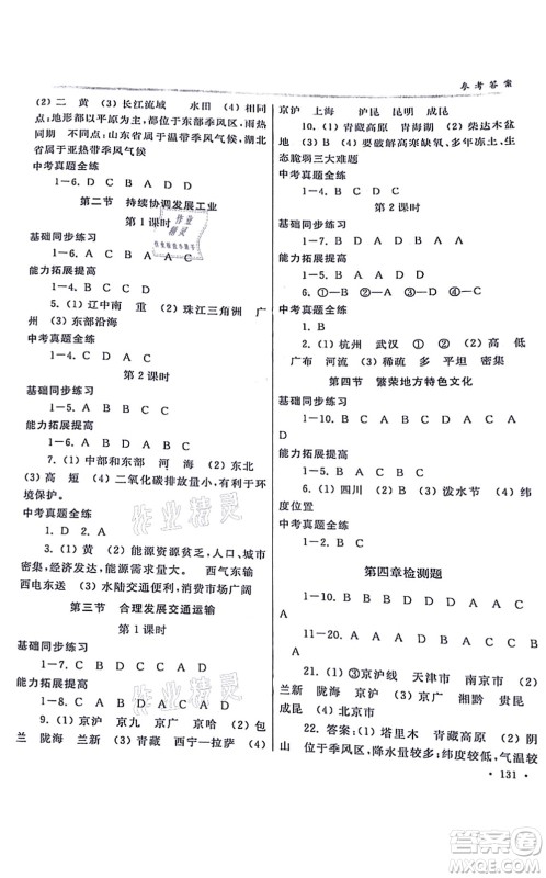 河南大学出版社2021学习检测八年级地理上册商务版答案