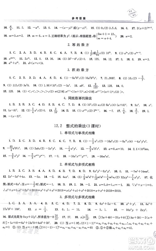 华东师范大学出版社2021学习检测八年级数学上册华东师大版答案