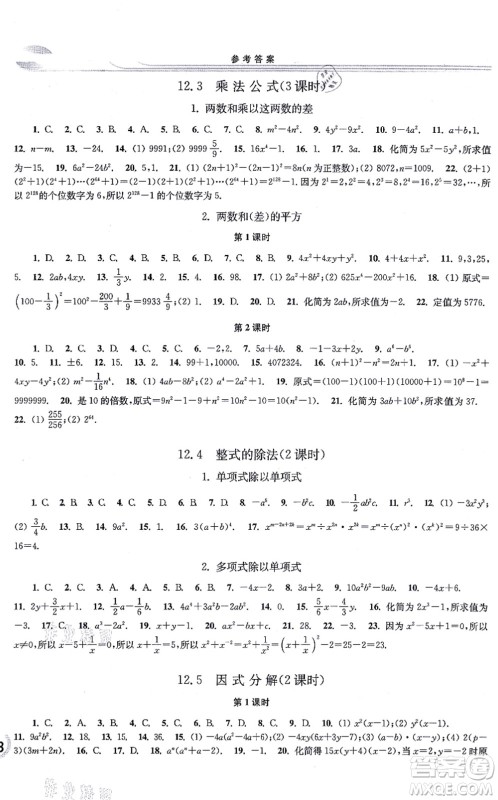 华东师范大学出版社2021学习检测八年级数学上册华东师大版答案