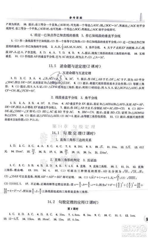 华东师范大学出版社2021学习检测八年级数学上册华东师大版答案