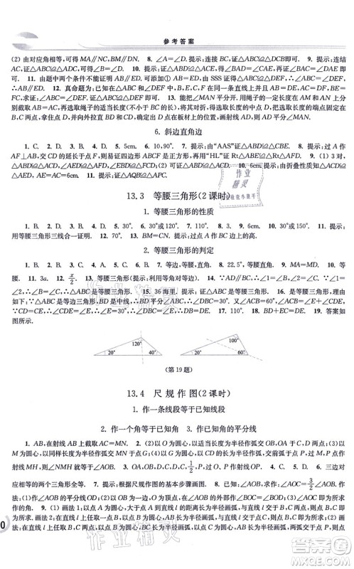 华东师范大学出版社2021学习检测八年级数学上册华东师大版答案