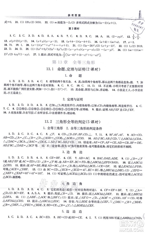 华东师范大学出版社2021学习检测八年级数学上册华东师大版答案