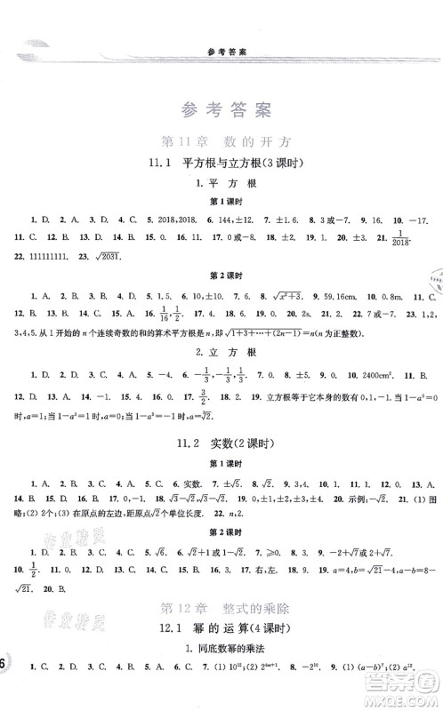 华东师范大学出版社2021学习检测八年级数学上册华东师大版答案