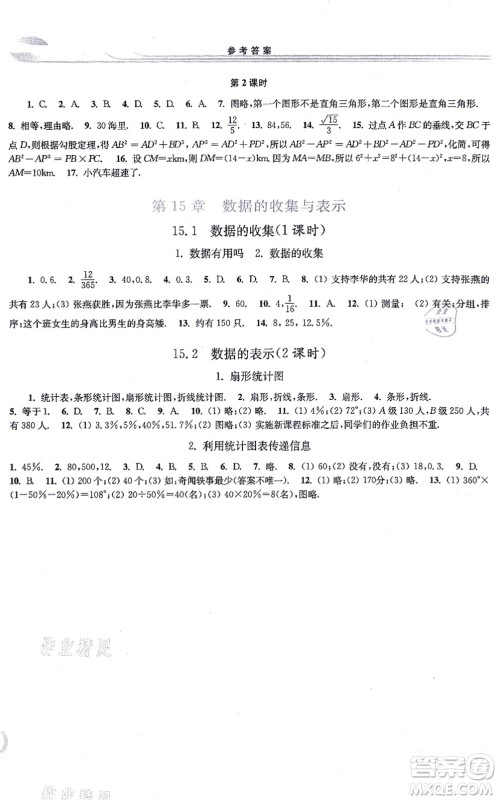 华东师范大学出版社2021学习检测八年级数学上册华东师大版答案